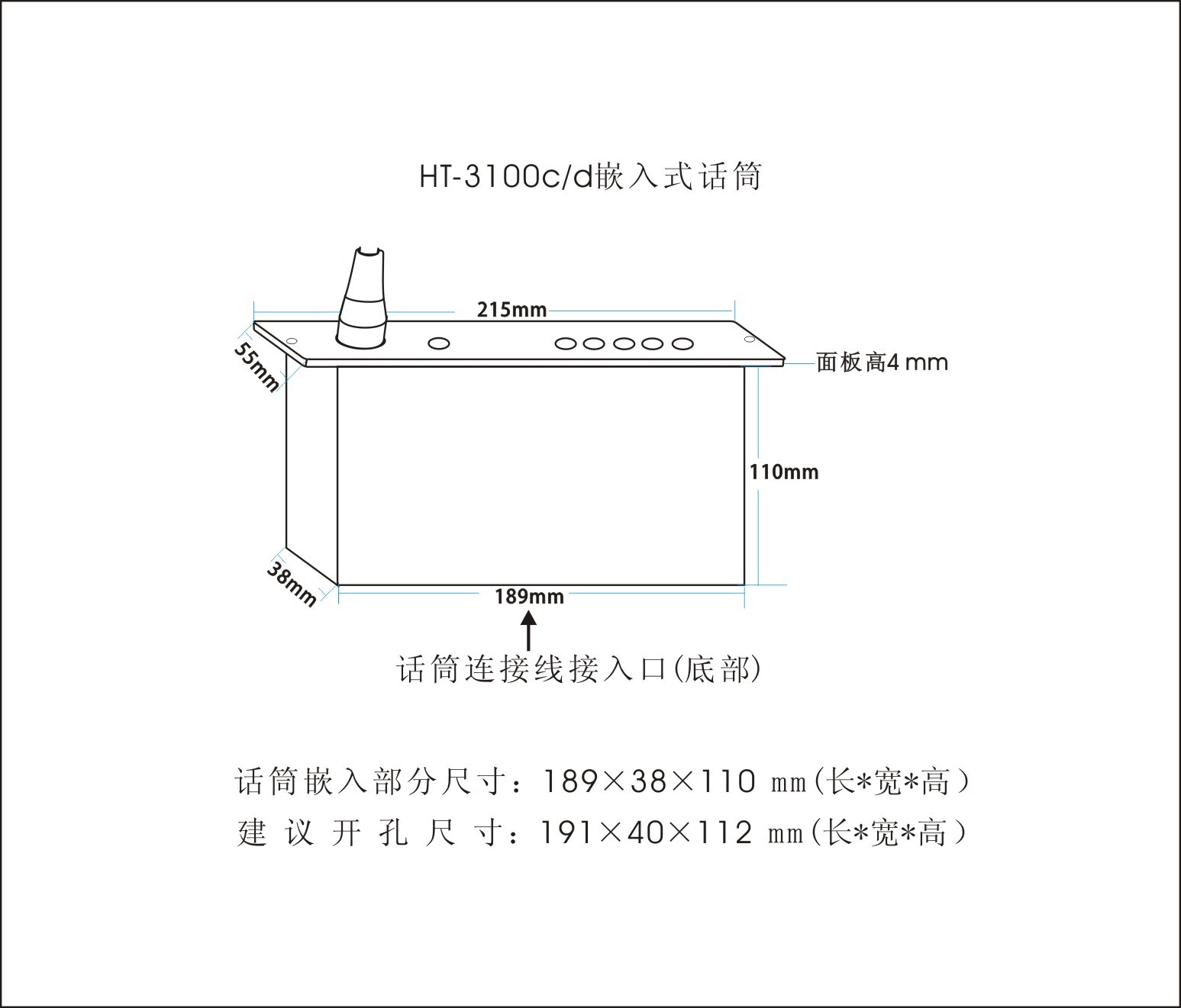 HT-3100c HT-3100d-列席單元（嵌入式）