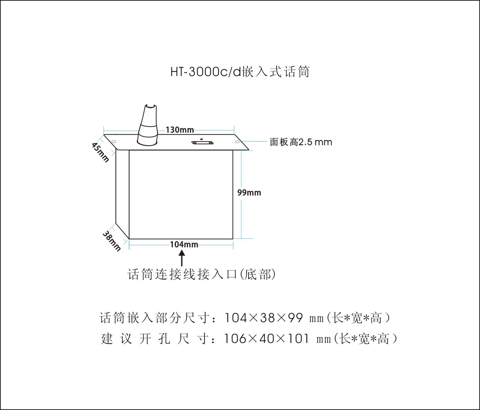 HT-3000c HT-3000d-列席單元（嵌入式）