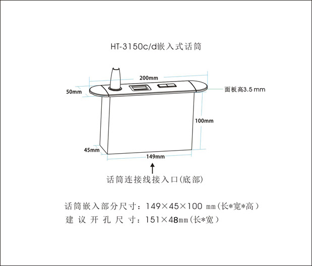 HT-3150c、HT-3150d-列席單元（嵌入式）