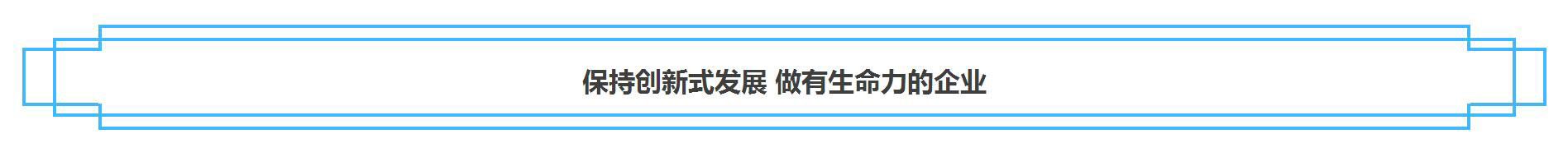 【十佳品牌】訪海天電子：自強不息 做有生命力的企業