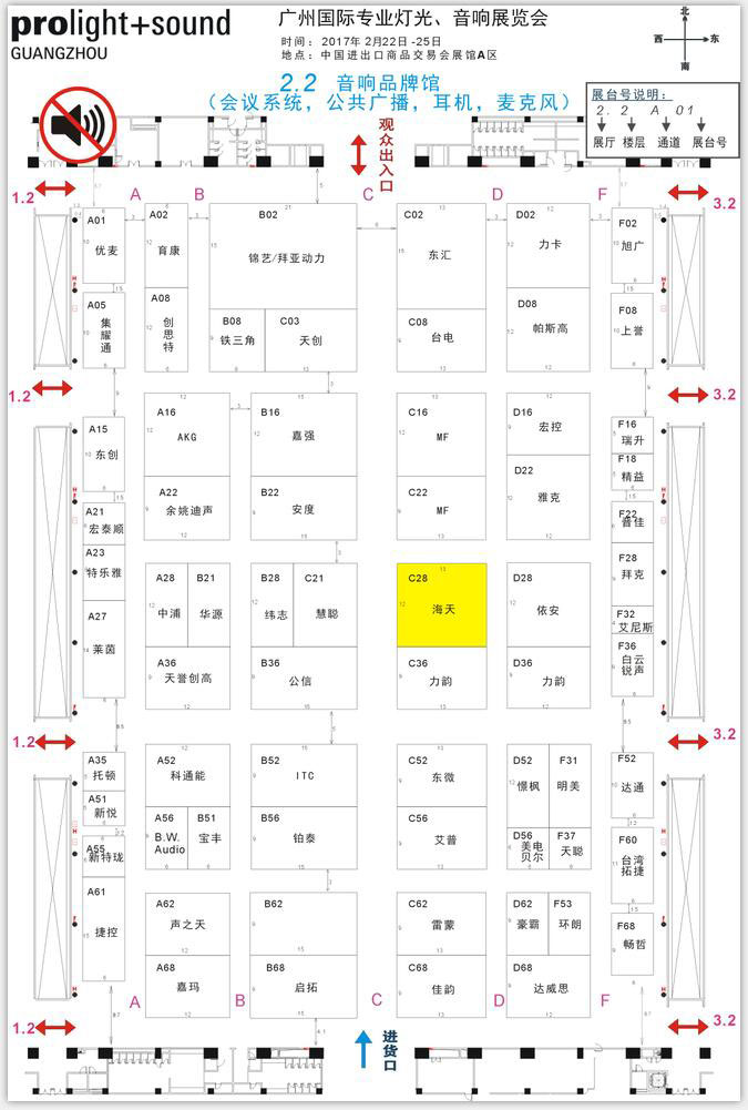 海天電子將2017廣州國際專業燈光、音響展覽會